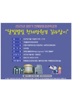천체망원경관측강좌