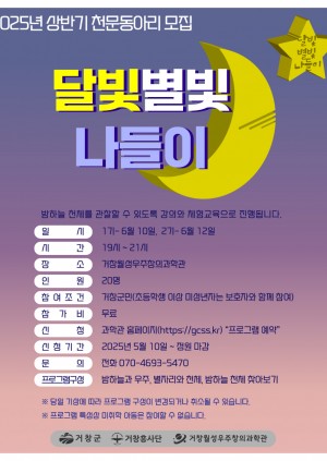 2025년 2기 천문동아리