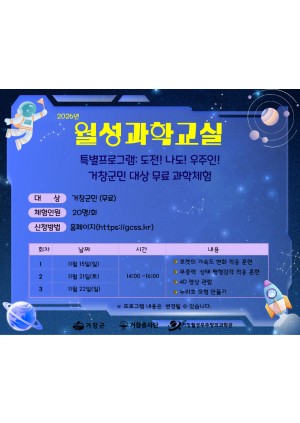 월성과학교실 '도전우주인체험' (11월21일)